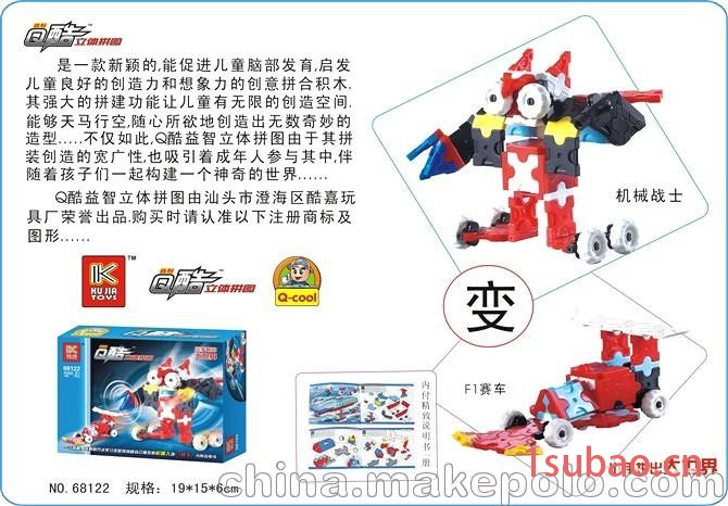 68122儿童益智玩具机器人 变形 赛车 积木宝宝早教玩具礼品玩具