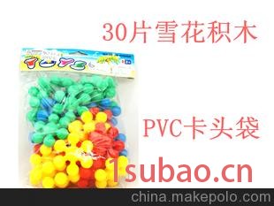 批发儿童益智玩具 拼插积木大号吹塑雪花积木 PVC袋包装30PCS