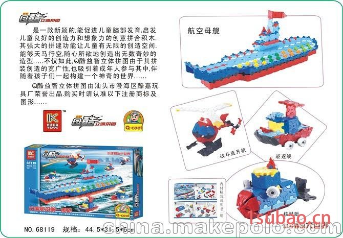 68119 航母舰队 儿童益智玩具环保变形积木宝宝早教玩具礼品玩具