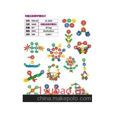 华隆五彩数字雪花片玩具积木
