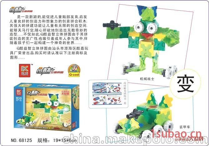 68125儿童益智玩具机器人变装甲车 变形积木宝宝早教玩具礼品玩具