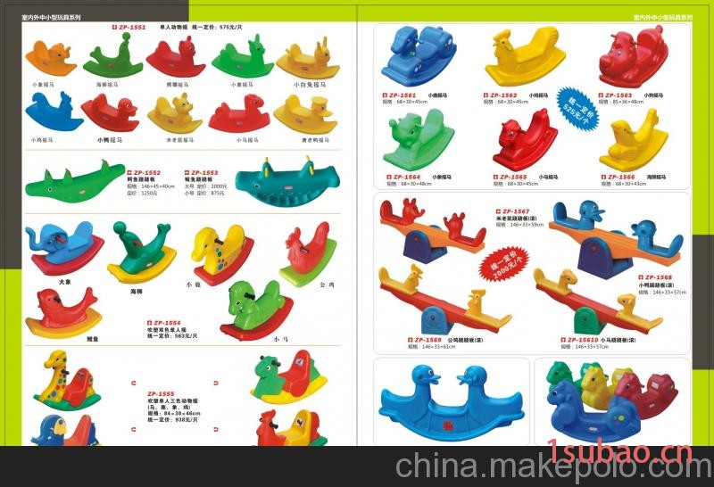 动物形状跷跷板  山东泰安振鹏玩具公司