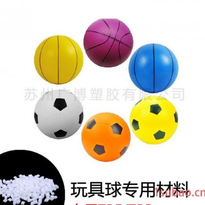 TPE塑料 宠物玩具球专用材料 热塑性弹性体TPR 可定制