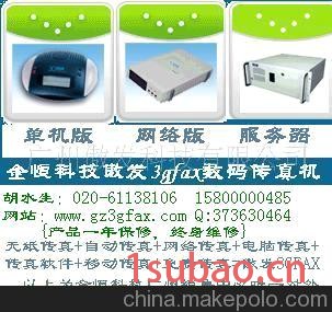 3GFAX数码传真机6 传真不用纸