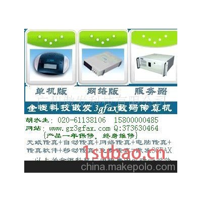 3GFAX数码传真机6 传真不用纸