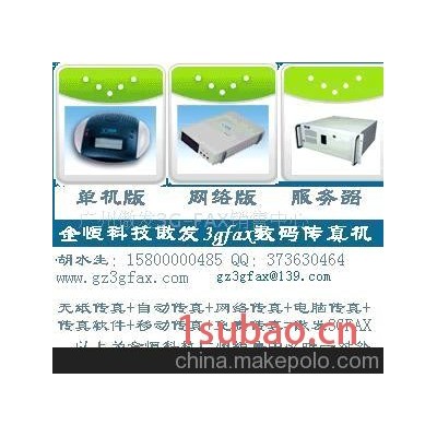 傲发3GFAX数码传真机不用纸张