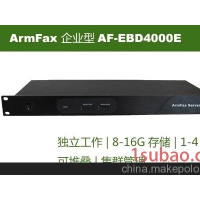 ArmFax数码传真机 企业型 网络版