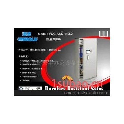 迪堡FDG-A1/D-110L2保险柜