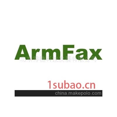 诚招代理）ArmFax数码传真机华中地区隆重招商