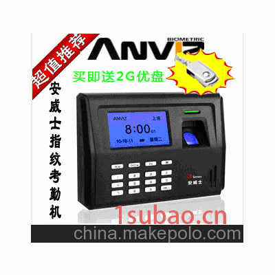 安威士B10：标准型（U盘+USB通讯）指纹考勤机