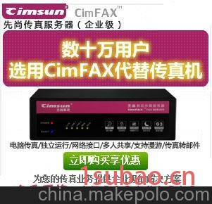 先尚CimFAX标准版S4105传真服务器 网络传真电脑传真数码传真