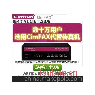 先尚CimFAX标准版S4105传真服务器 网络传真电脑传真数码传真