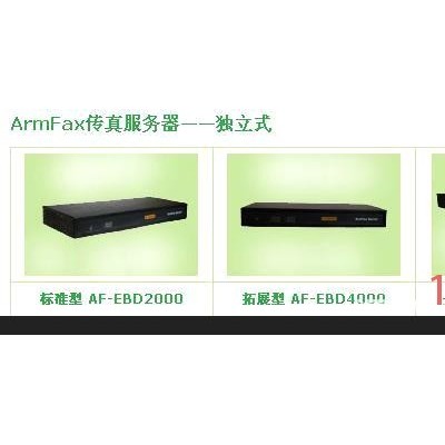 ArmFax传真服务器、数码传真机、网络传真机哈尔滨招商代理