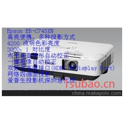 供应爱普生EB-C745XN 带 双数字高清接口