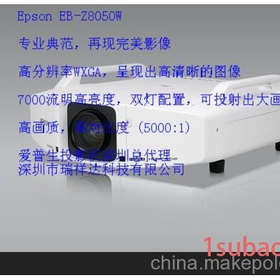 供应爱普生EB-Z8050W高端工程机 EPSON投影机