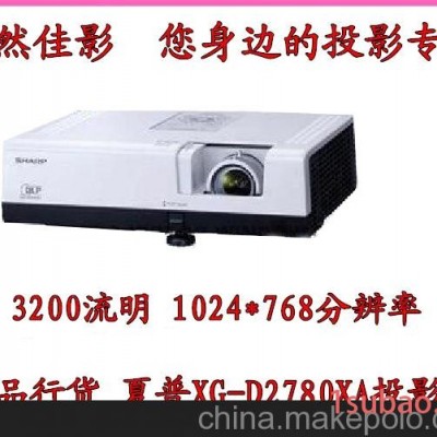 夏普（SHARP）XG-D2780XA 商务投影机 D2780XA投影仪 教育投影机