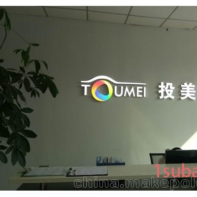 智能投影仪厂家投美科技