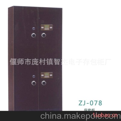 ZJ-78保密柜 保险柜 存包柜 寄物柜电子存包柜