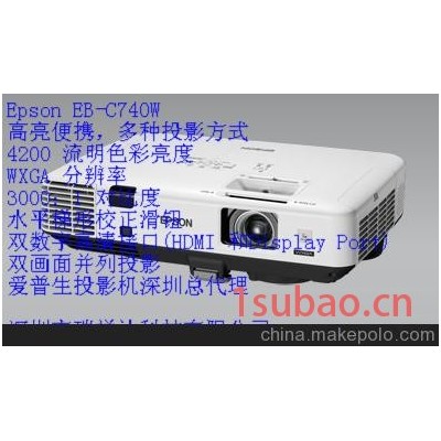供应爱普生EB-C740W   4200流明 宽屏投影机