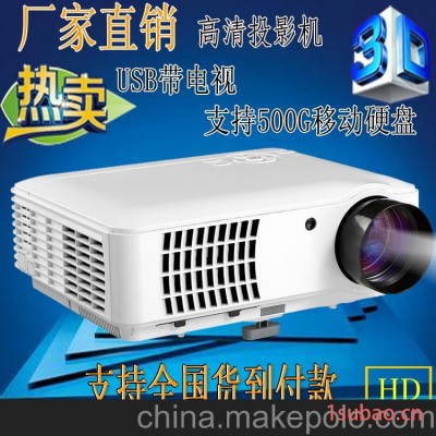 高清投影机 1080P投影机 3D投影仪 多功能