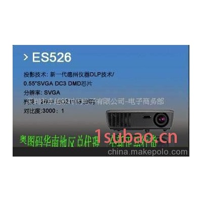 奥图码ES526DLP技术 商务/KTV用机