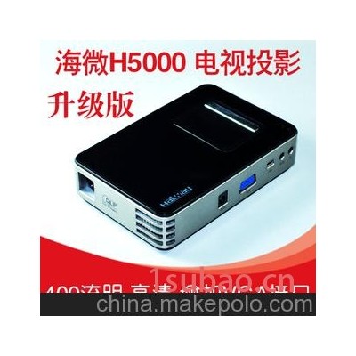 升级版 海微H5000高清微型投影机 投影仪CMMB投影电视wifi 锂电