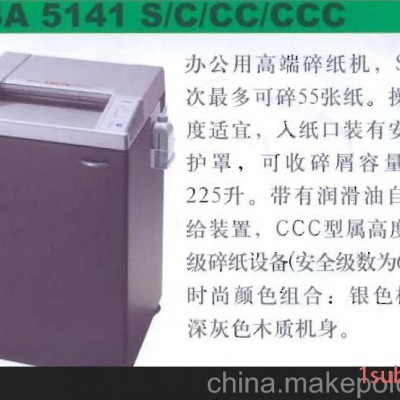 EBA 5141S，进口碎纸机，德国碎纸机