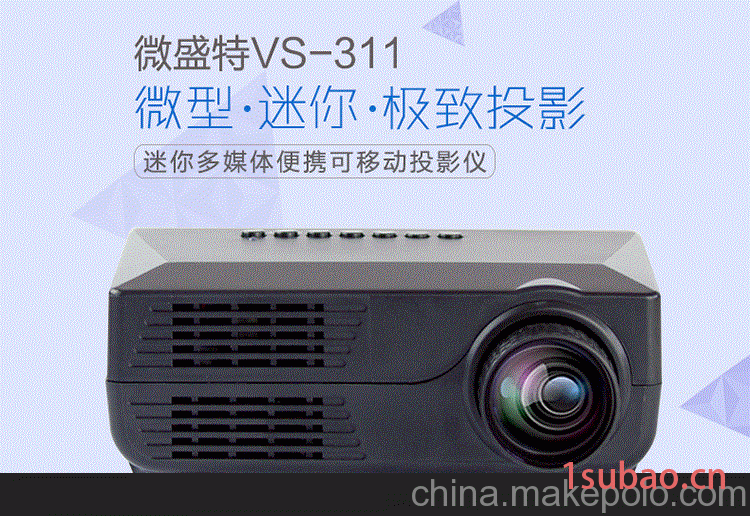 高清LED微型微盛特VS311便携投影机家用迷你投影仪手机投影仪