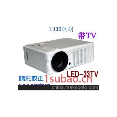 LED-33TV 高清投影机 投影仪 2000流明 梯形校正 1080P高清 带TV