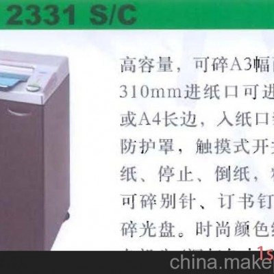 EBA 2331S，德国碎纸机，高容量碎纸机