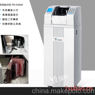 银科FD-K2000自由点复点机/银行专用复点机