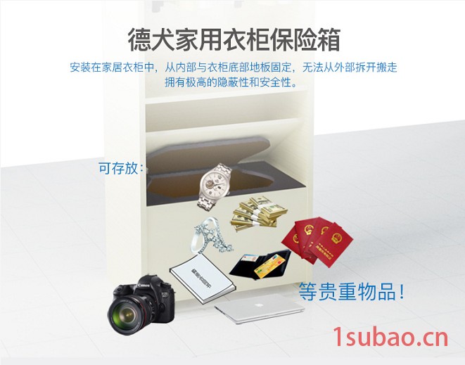 德犬451 家用保险柜 惠州家用保险柜图5