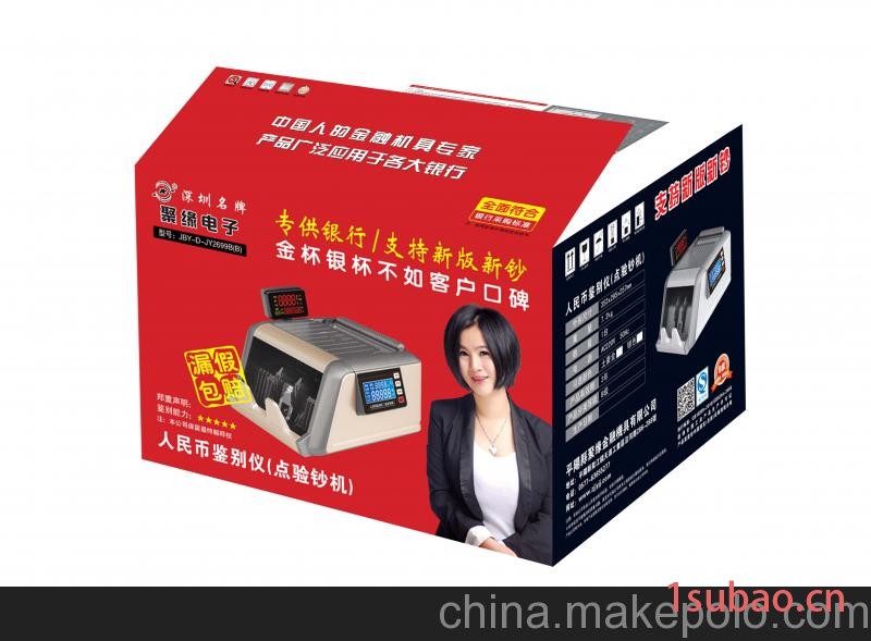 JBY-D-JY2699B(B)型点钞机