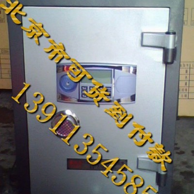 北京保险柜/保险箱/发财豹保险柜专卖办公家用电子700型