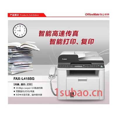 佳能FAX-L418SOfficeMate办公伙伴 佳能激光传真机