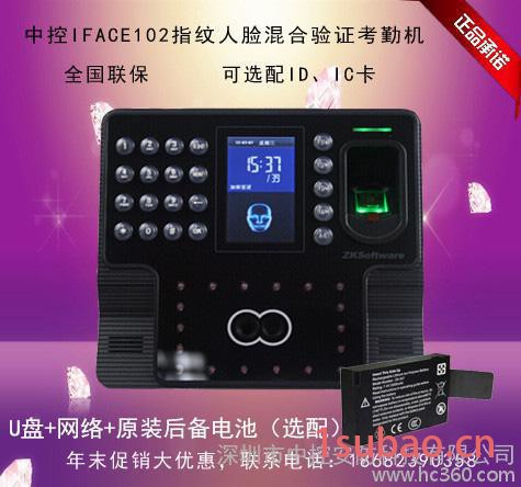 指纹人脸考勤机中控iface102 批发优惠面部考勤打卡机 U盘下载 深圳考勤机供应 上班打卡 考勤管理方法 考勤机牌子