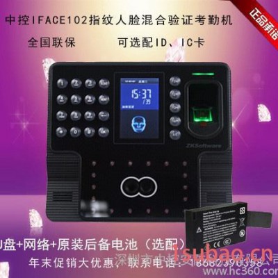 指纹人脸考勤机中控iface102 批发优惠面部考勤打卡机 U盘下载 深圳考勤机供应 上班打卡 考勤管理方法 考勤机牌子