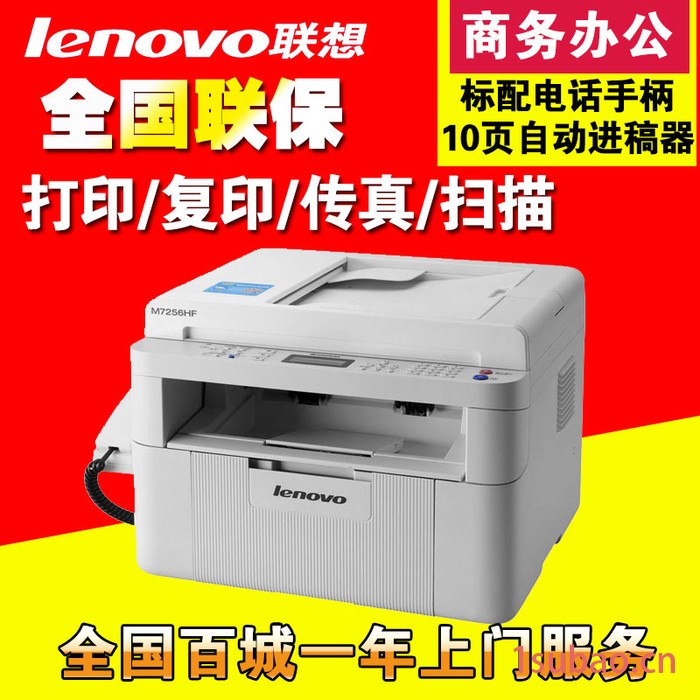 联想M7256HF激光传真机一体机打印机复印机扫描仪多功能7216升级图3