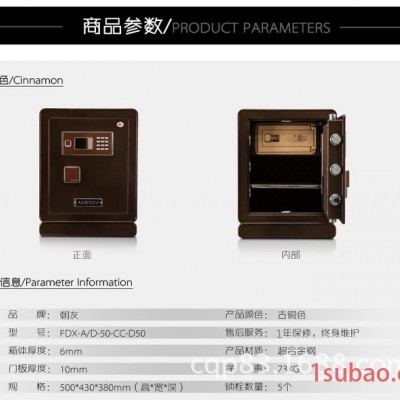 ASATOMO朝友保险箱精工CC-D50金惠电子家用保险柜大型3C全钢