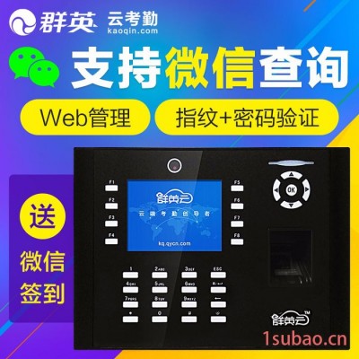 群英云考勤QY-158 指紋考勤機 專業門禁一體機 網絡實時拍照打卡機