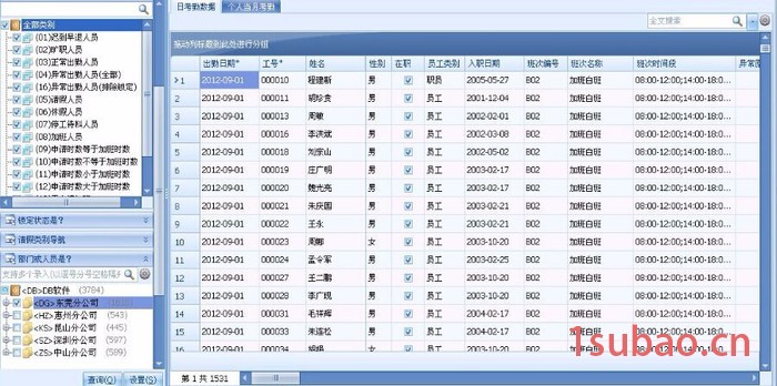 苏州人脸识别考勤软件人脸识别考勤机 苏州人脸识别考勤东宝科技