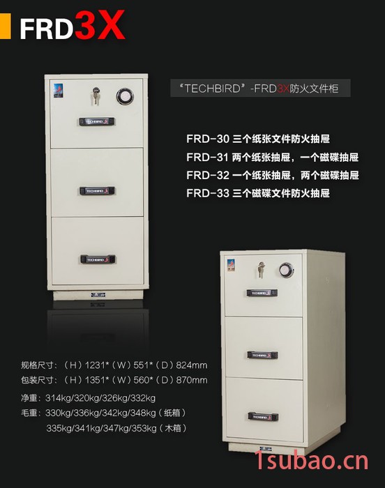 泰格FRD-4X 银行保险柜防火柜 保险公司文件资料保险安全柜 档案安全柜 湖北防火柜图6