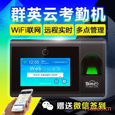 群英云考勤Q1 指紋拍照WiFi聯網考勤機 微信查詢 異地遠程監控