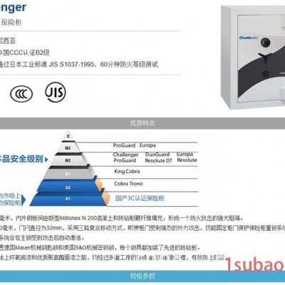 Chubbsafes原装进口Challenger S1英国集宝防火防盗机械保险柜