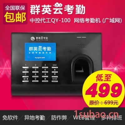 供應群英定制 中控代工QY-100遠程異地指紋考勤機 BS 廣域 網絡打卡機