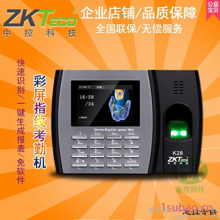 中控K28指纹考勤机 指纹打卡机 指纹机 免软件 操作简单方