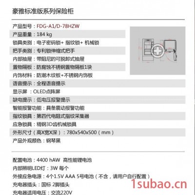 AIPU艾谱品收藏高端家用保险柜豪雅指纹保险箱FDG-A1/D-78HZW