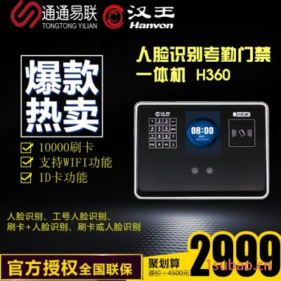 汉王考勤机C340A人脸识别考勤机门禁一体机刷脸考勤打卡H360升级