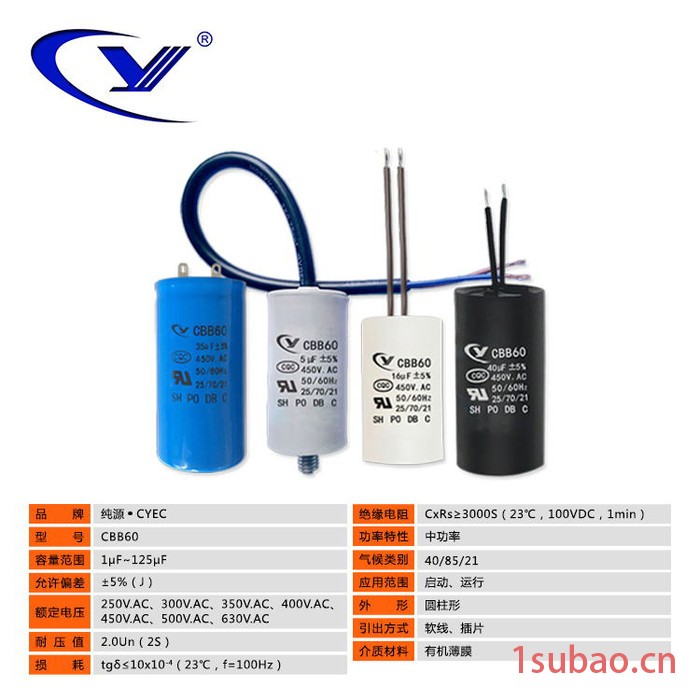 纯源【厂家批发】搅拌机 水泵 割草机 碎纸机启动电容器定制CBB60 50uF 250V图2