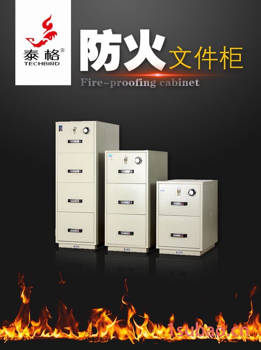 泰格FRD-2X 档案资料防火安全柜 文件防火保险柜 一小时防火安全柜图4